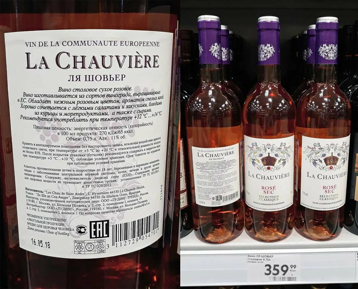 Пятерочка розовые вина. Вино la Chauviere Rose sec -. La Chauviere вино Пятерочка белое. Вино Rose в Пятерочке. Ля Шовьер столовое розовое сухое.