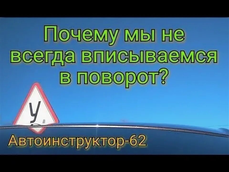 Ютуб повороты