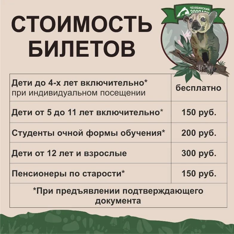 Билет в Московский зоопарк 2022. Московский зоопарк билеты. Прайс зоопарка. Стоимость билетов в зоопарк. Билет в московский зоопарк 2024