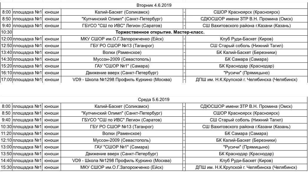 График соревнований пример. Расписание соревнований по теннису. Календарь соревнований по ИВС. Календарь соревнований баскетбол Омск. Игра р расписание