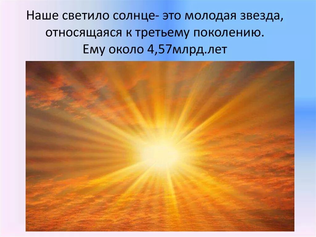 Там живет солнце. Солнце источник жизни на земле. Наше солнце. Солнце источник света. Солнце небесное светило.