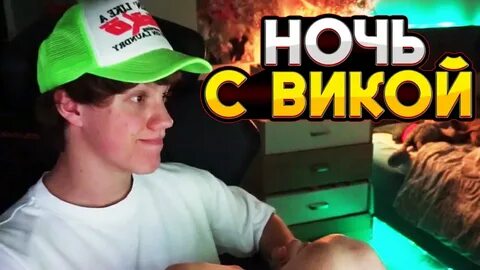 Стример ест