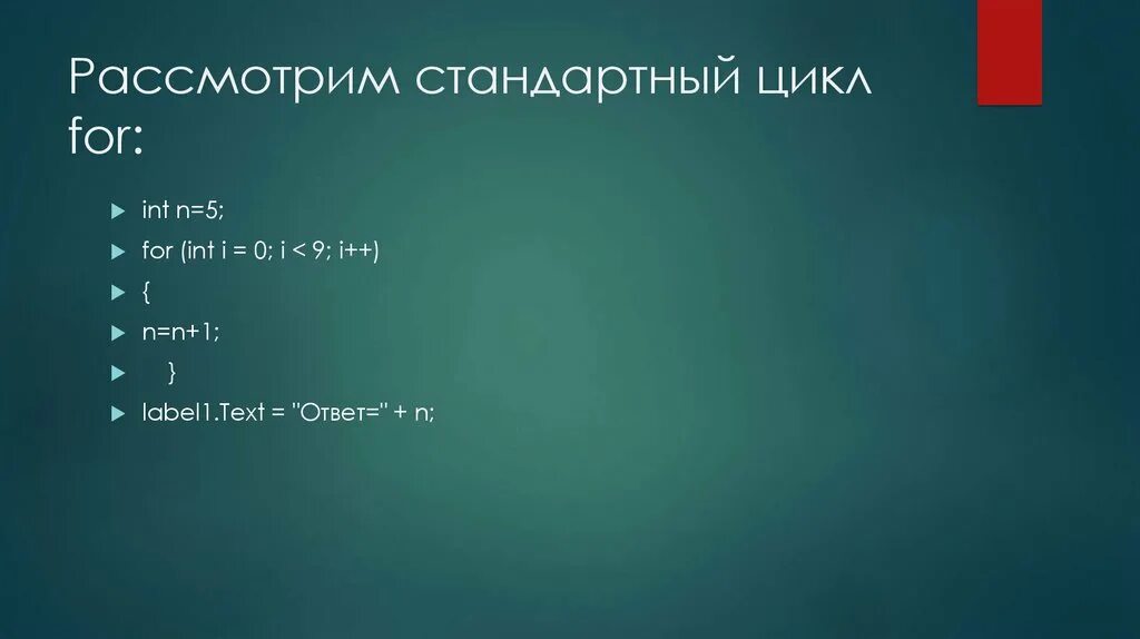 INT for in цикл. I++. For (INT I = N - 1; I >= 0; I--) { STD::cout << nums[i] << " "; } что делает строка. For (INT C : ).