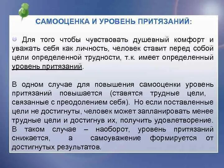 Что такое уровень притязаний. Что такое уровень притязаний