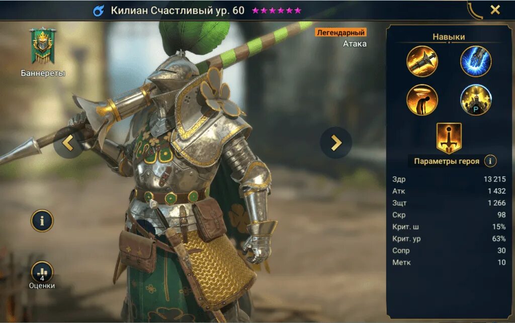 Raid shadow legends обзор. Raid shadow legends килиан счастливый. raid киллиан счастливый. килиан счастливый рейд. рыцари raid shadow legends.