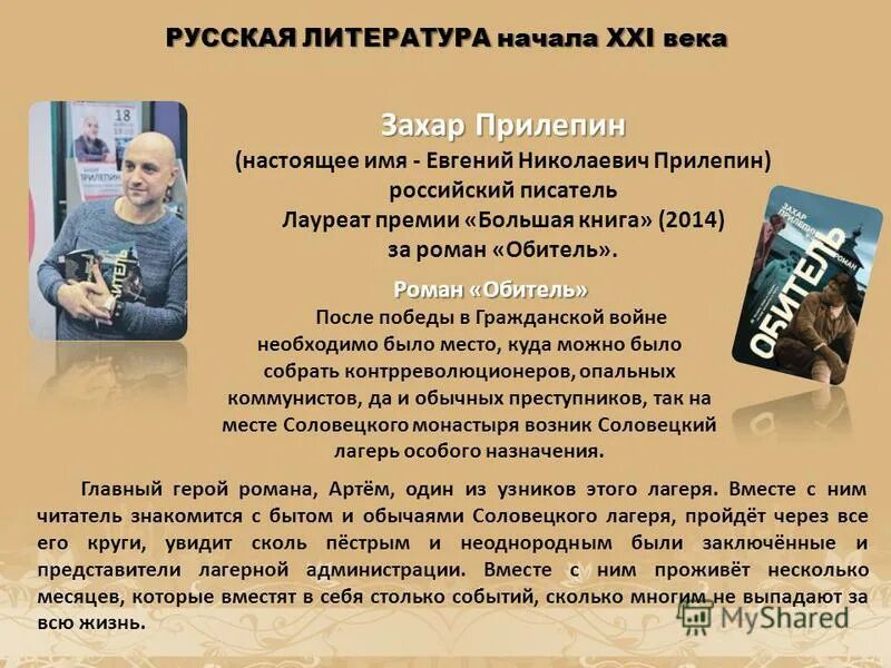 Писатели 21 века русские список. Современная литература. Современная литература России. Современные произведения литературы. Писатели современной литературы.