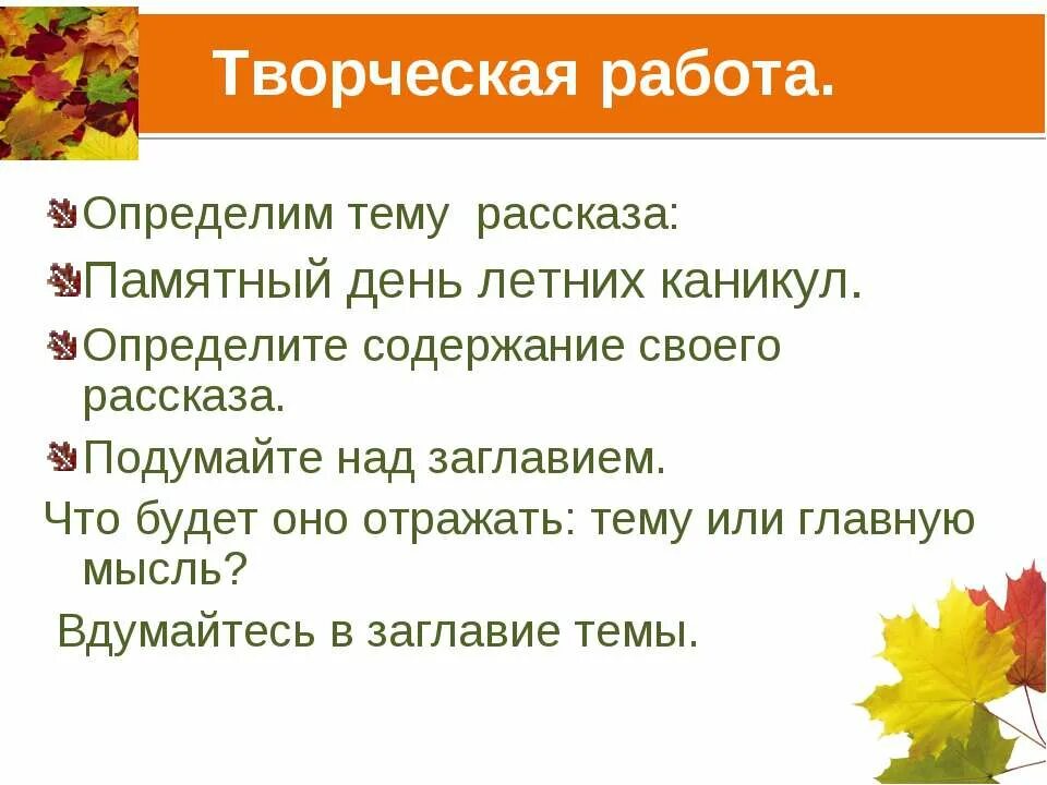 Сочинение на тему памятный день. Памятный день летних каникул. Сочинение на тему запоминающийся день. Сочинение самый запоминающийся день летних каникул. Слова в памятный день