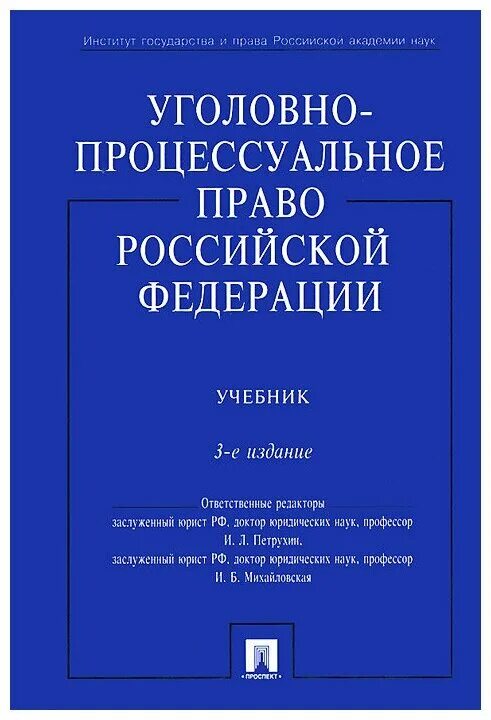 литература по уголовному процессу. строгович, михаил соломонович (1894—1984). уголовно-процессуальное право книга. м с строгович уголовный процесс. головно процессуальное право учебник.
