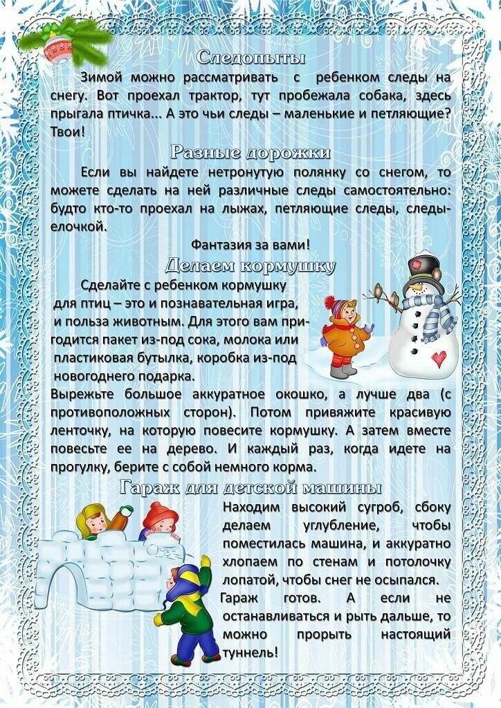 Прогулка в детском саду в декабре. Консультация зимние прогулки. консультация для родителей зима. рекомендации родителям зиной. советы для родителей зимние прогулки в детском саду.