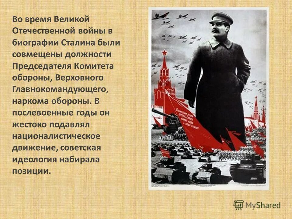 Доклад сталина 6 ноября выпустили на чем. Сталин Иосиф Виссарионович правление. Сталин презентация. Биография Сталина презентация. Сталин презентация 4 класс.