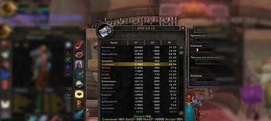 EPGP для wow 3.3.5 a. Епгп. Епгп Сирус. Как настроить епгп.