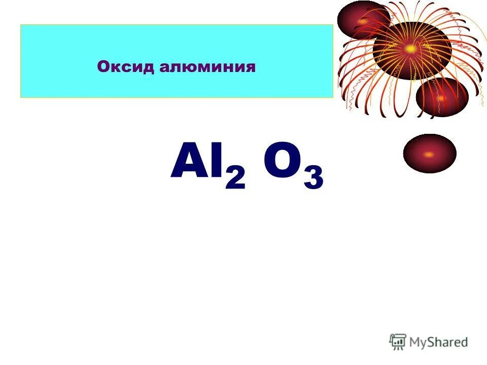 Оксид алюминия формула химическая. Электронная формула алюминия. Оксид алюминия структурная формула. Химическая формула алюминия. Формула алюминия в химии 8 класс