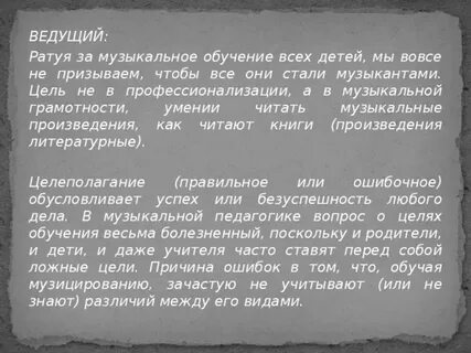 Читать без музыки