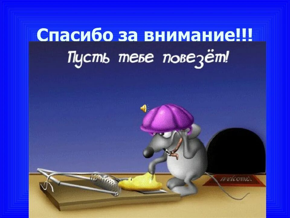 Тебе повезло как всегда тебе. Пусть тебе повезет. пусть тебе повезет-гиф. открытка пусть тебе повезет. пускай тебе повезет.