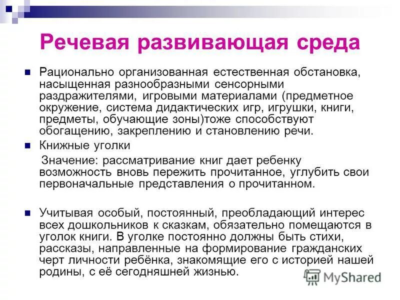 создание речевой среды