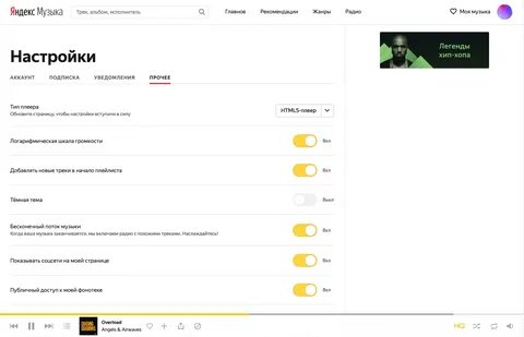 Как настроить музыку