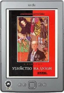 Анатомия детектива