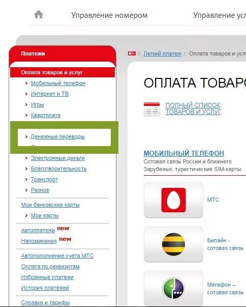 Мтс банк как переводить без комиссии. Перевести с мтс на карту. перевести деньги с мтс на карту сбербанка. перевести деньги с мтс на карту. перевести деньги с мтс на карту сбербанка без комиссии.