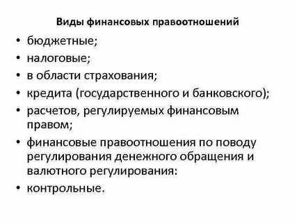 Виды финансово правовых нарушений