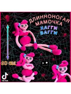 Мама длинные ноги хаги ваги