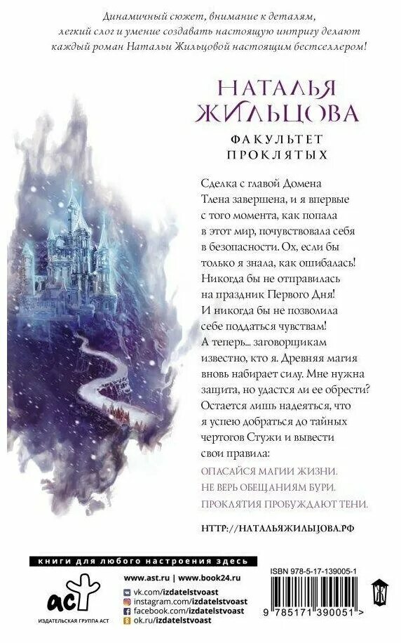 Факультет проклятых. Факультет наталья жильцова книга. Книга факультет призраков. Кукла его высочества аудиокнига. Эвелина тень книги.