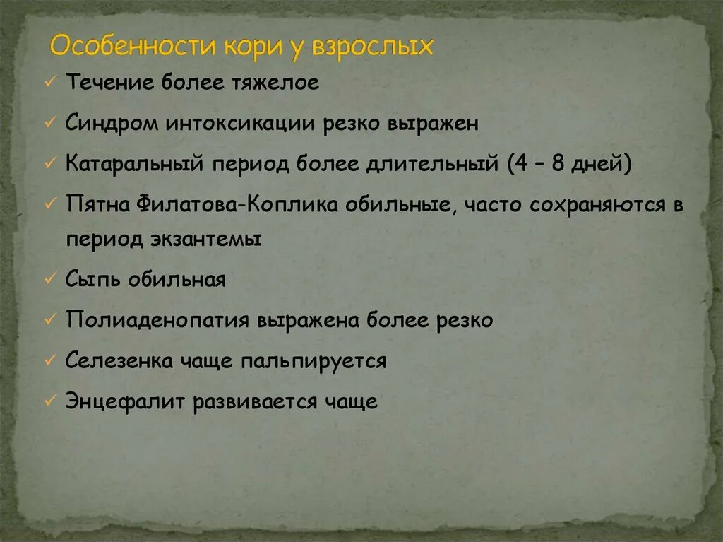 Течение кори у детей. Течение кори у детей. Корь клиника профилактика. Течение кори у детей. Классификация кори у детей.