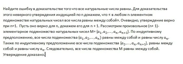 Найдите ошибку в утверждениях. Найдите ошибку в утверждении. Найдите ошибку следующих характеристиках. Найдите ошибку в "доказательстве того что 2=3=4=5.