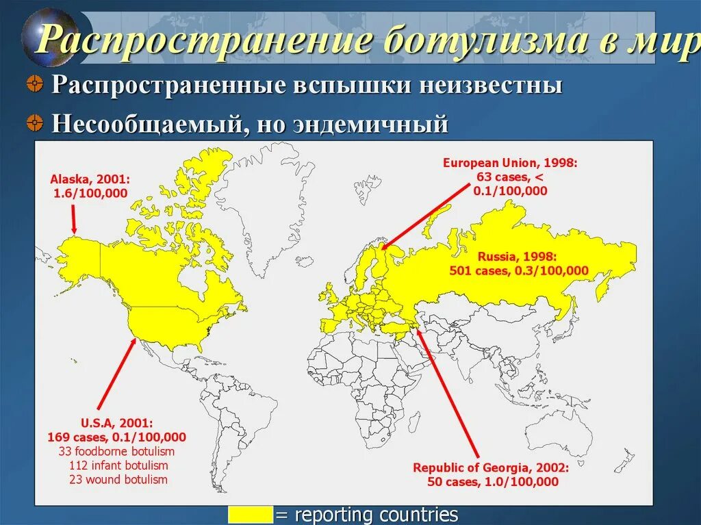 Насколько распространен. Распространение ботулизма. Ботулизм распространенность. Ботулизм распространенность в мире. Заболеваемость ботулизмом в мире.