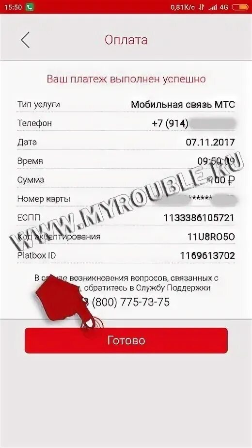 Мтс задолженности по номерам. МТС задолженность. Узнать задолженность МТС. МТС задолженность по номеру телефона. Как узнать задолженность МТС по номеру.