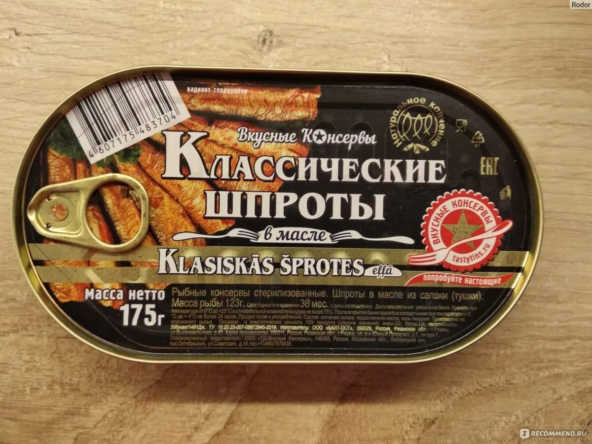 Вкусные рыбные консервы. Вкусные консервы крупные шпроты в масле, 240 г. Вкусные консервы шпроты крупные в масле, 160 г. Шпроты вкусные консервы 240. Вкусные консервы крупные шпроты в масле, 240 г.