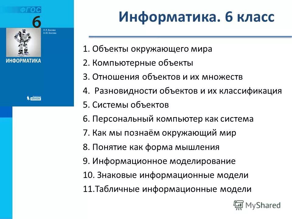 Открытый курс информатика