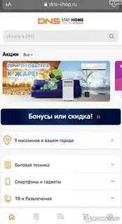 Приложение dns shop