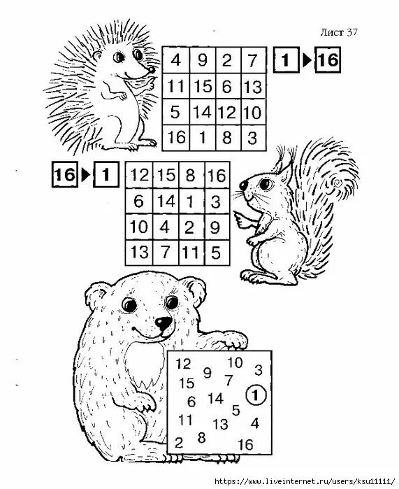 Методика пылаевой. Ахутина школа внимания. методика школа внимания 5-7 лет ахутина. школа внимания ахутина задания. школа внимания (н.м. пылаева, т.в. ахутина)6.