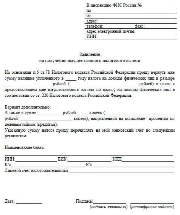 Возврат физического лица