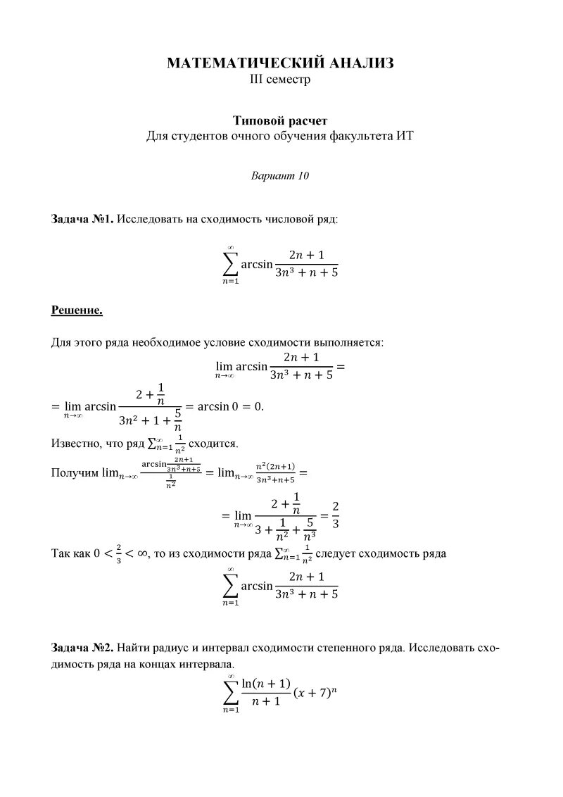 Типовик 3 13 вариант МГТУ матанализ 1 семестр решение. Экзамен по матанализу 3 семестр МИРЭА. Экзамен по мат анализу 1 курс 2 семестр. Экзамен по матанализу МИРЭА.