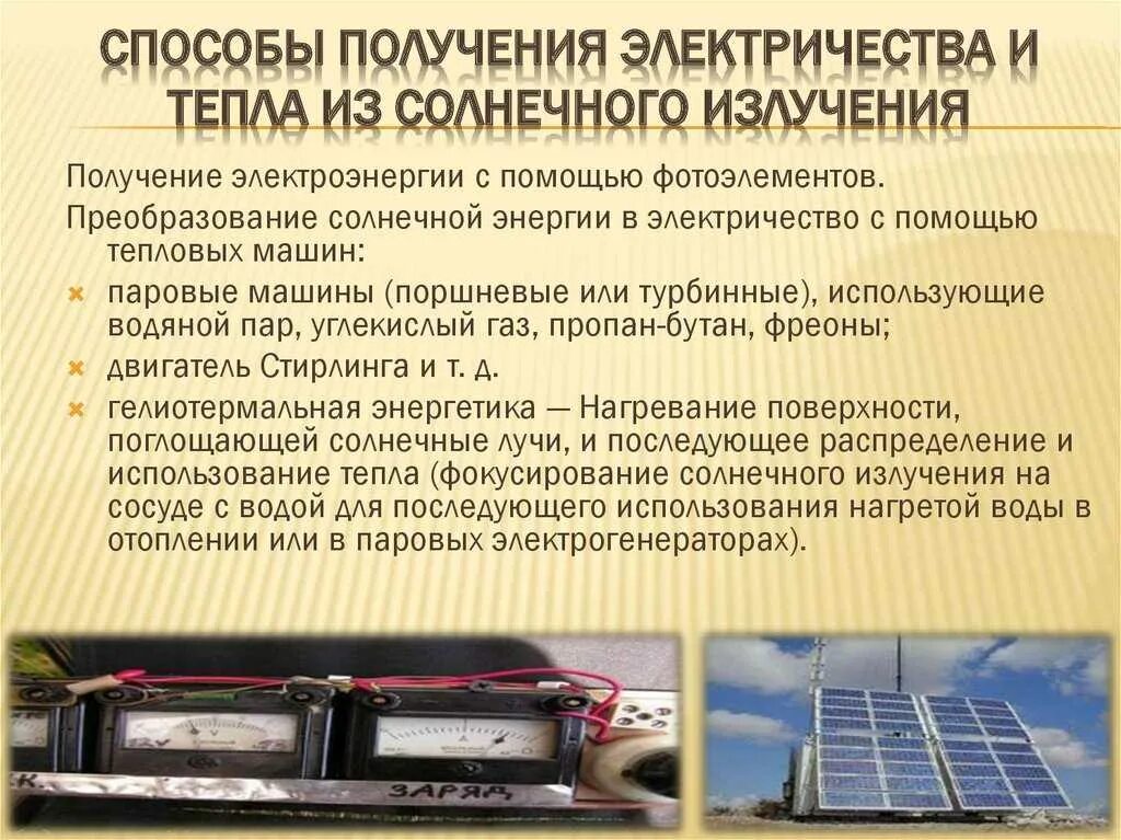 Виды получаемой электроэнергии. Виды получаемой электроэнергии