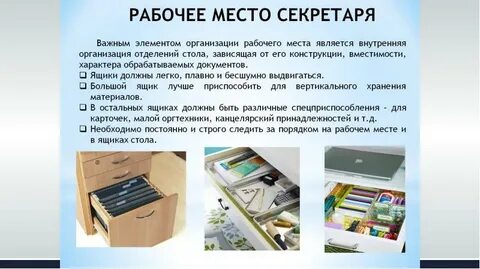 Ознакомление с организацией рабочего места