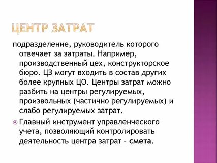 Регламентируемые расходы