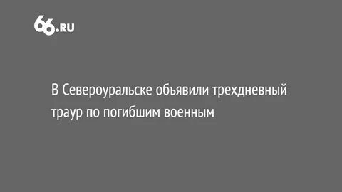 Трехдневный траур