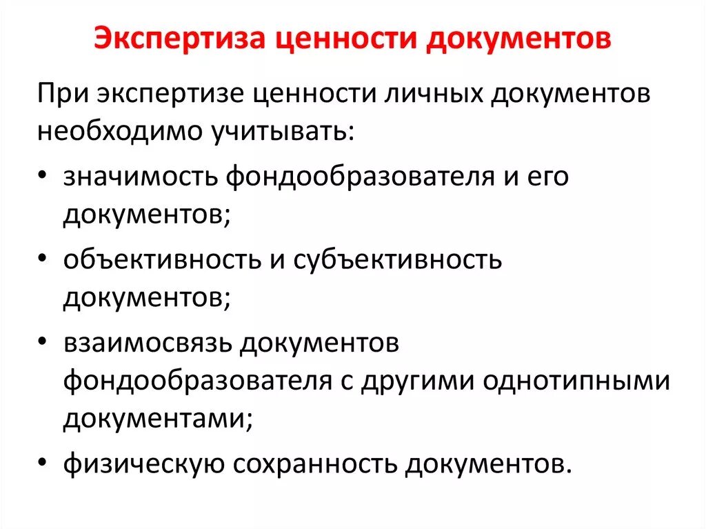 Этапы проведения экспертизы ценности. Алгоритм экспертизы ценности документов в организации. Этапы экспертизы ценности документов схема. Этапы экспертизы ценности документов в делопроизводстве.