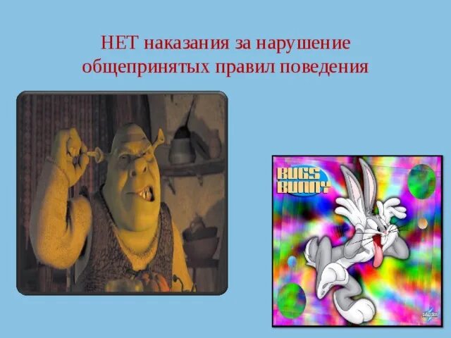 Нарушение общепринятых норм поведения