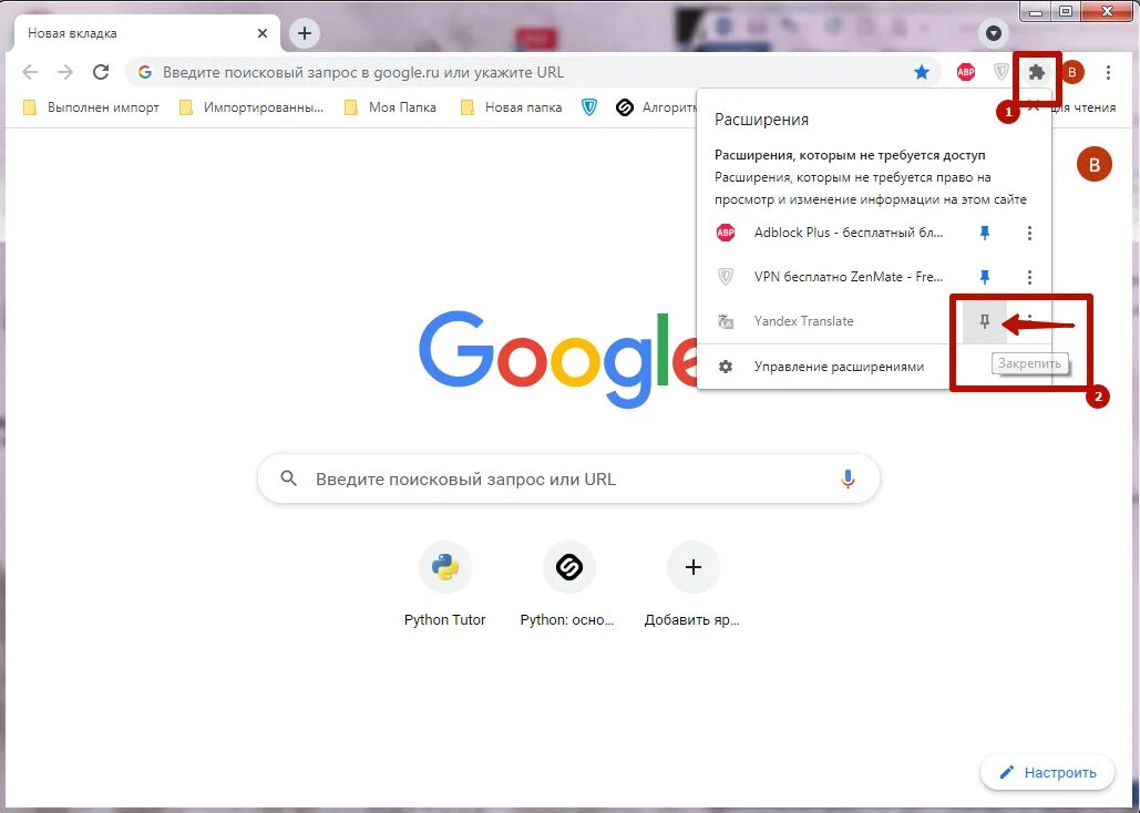 Google переводчик расширение. Плагин переводчик для Chrome. Браузерный переводчик. Где в браузере переводчик. Переводчик для хрома расширение