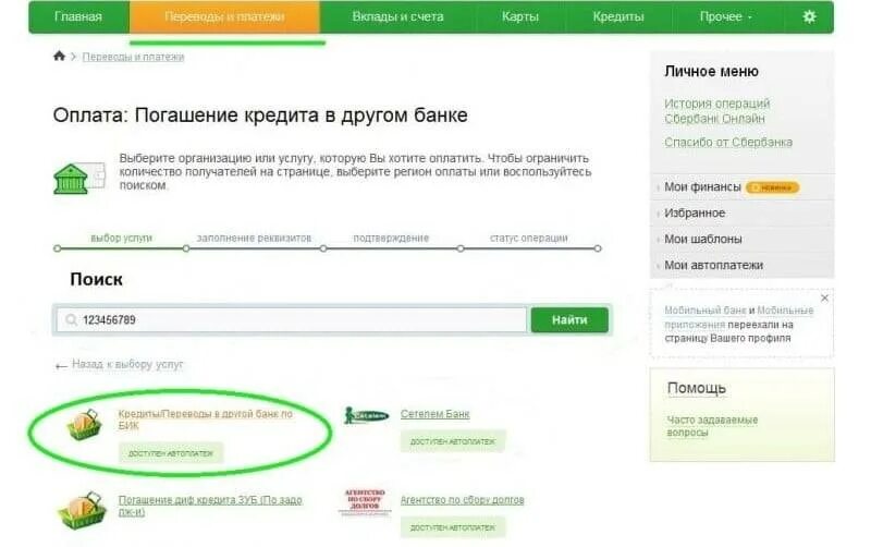 Оплата кредита. Как оплачивать кредитной картой. Кредит оплачен. Как оплатить кредит в сбере