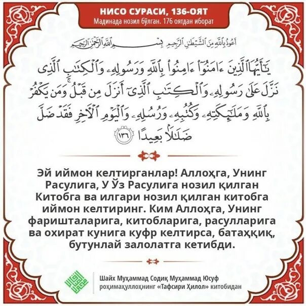 Сурай 04.09. Сураси. Сура. Сура узбек тилида. Сура дуо.