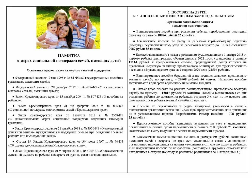 Выплаты многодетному отцу