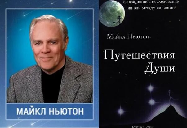 Ньютон писатель