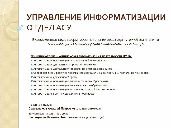 Управление информатизации. Функции отдела информатизации. начальник отдела асу. функционал руководителя отдела асу.