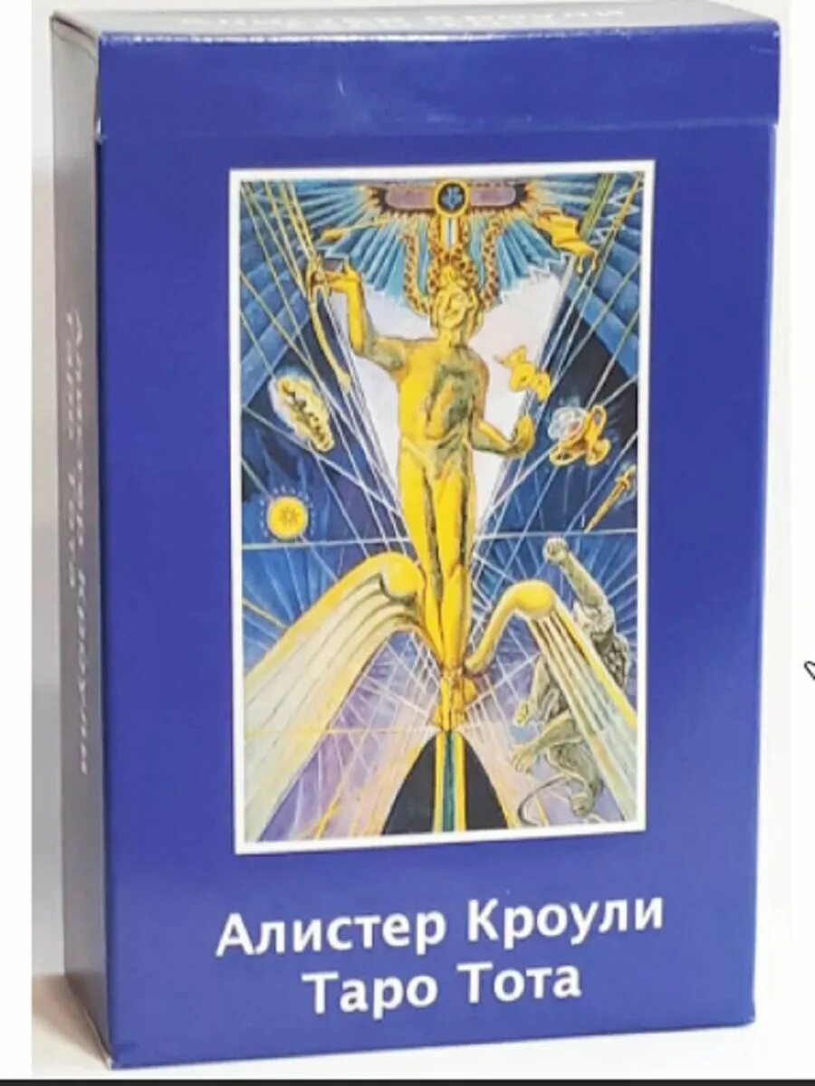 Отве у таро. Таро алистера кроули. колода таро тота алистера кроули. таро тота колода кроули. колода карт таро тота алистера кроули.