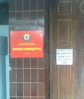 Телефон комендатуры