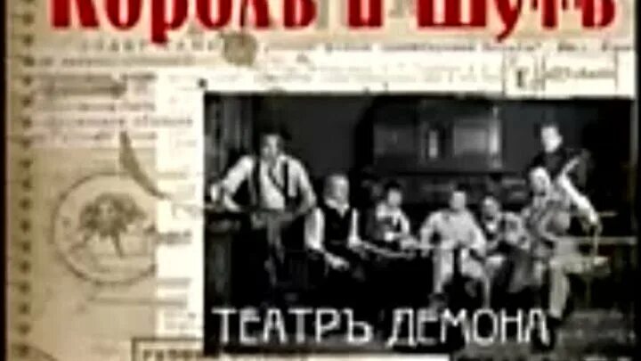 Группа король и шут театр демона. Альбом театр король и шут. Король и шут театр демона альбом. Король и шут 2010 театр демона. Король и шут театр демона обложка.